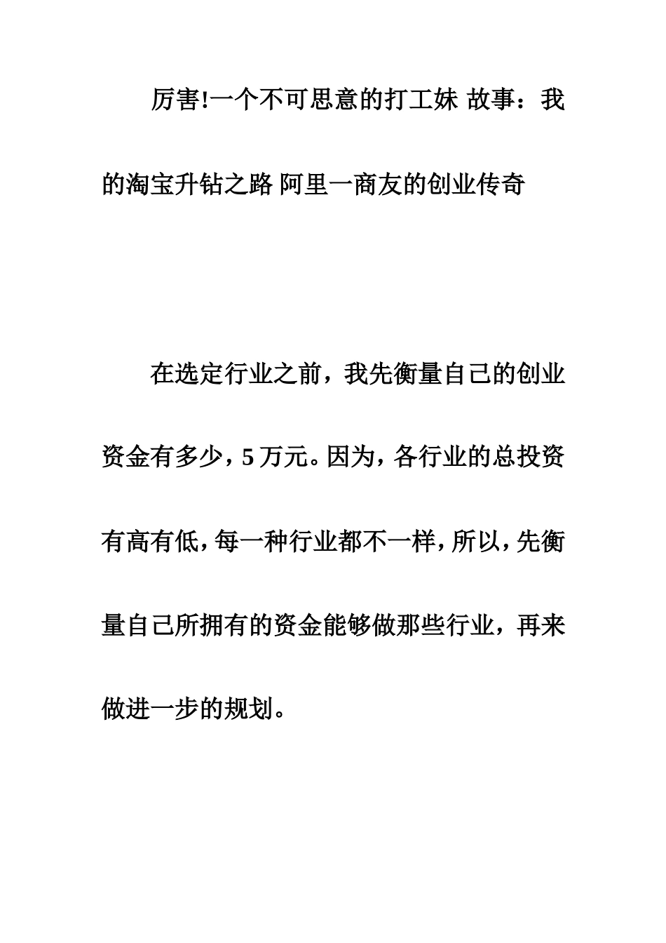 服装店创业计划书范文_第3页