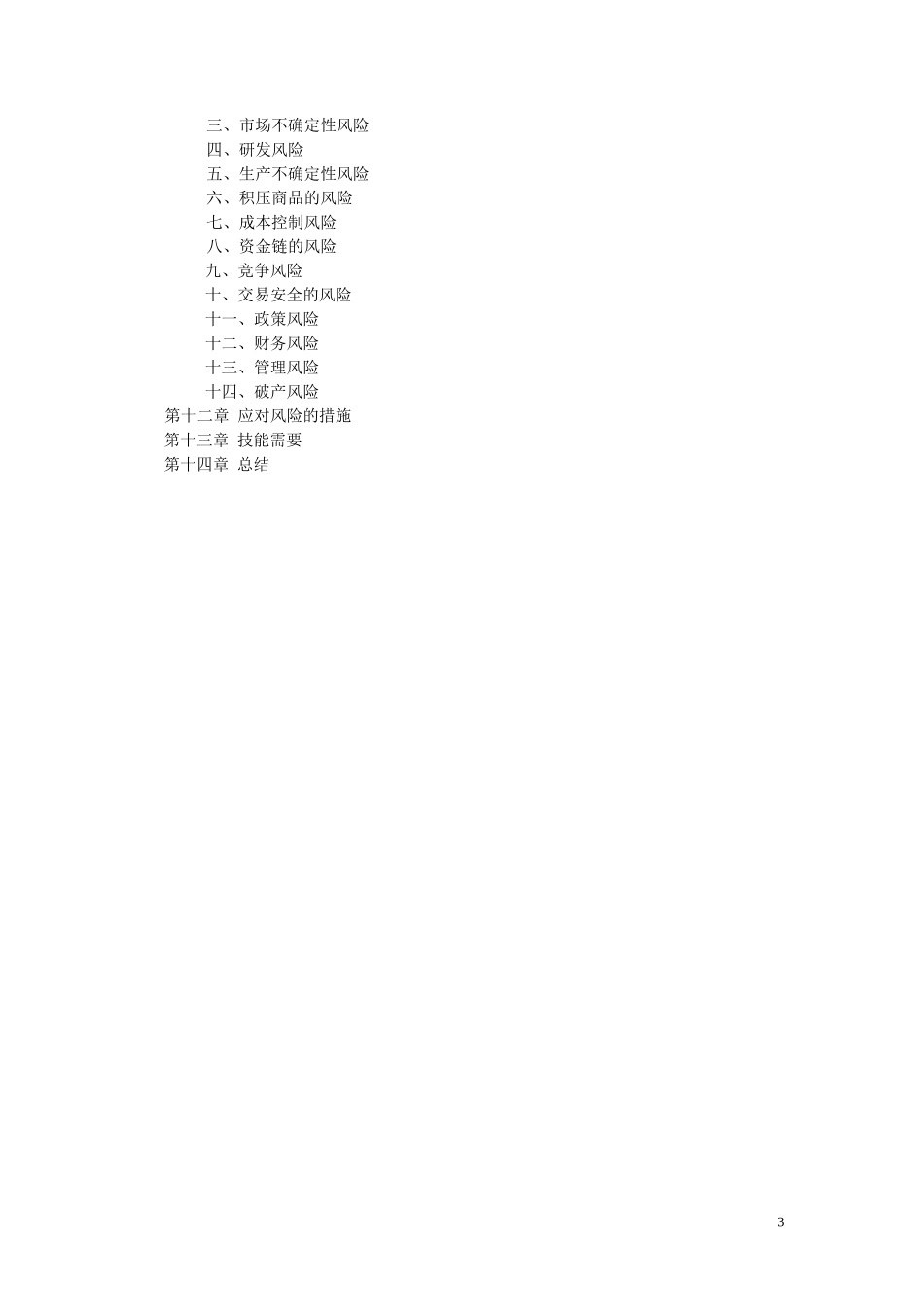 服装淘宝网店创业计划书_第3页