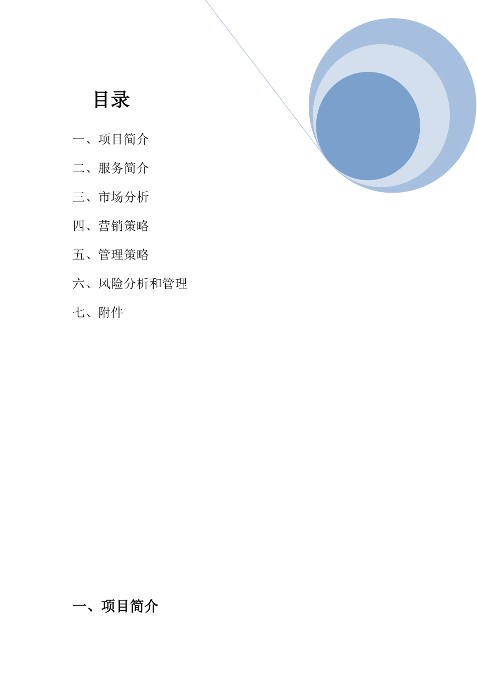 乐活淘创意生活用品网店创业计划书_第2页