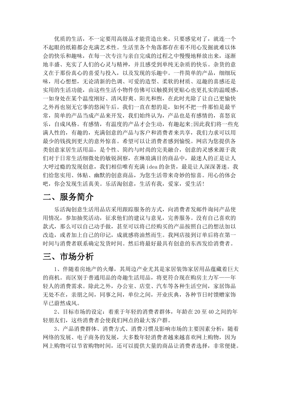 乐活淘创意生活用品网店创业计划书_第3页