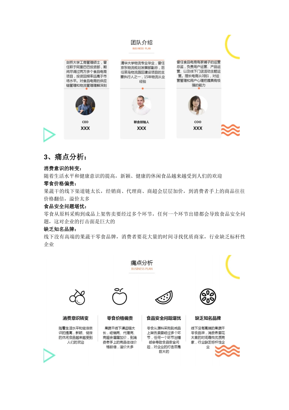 零食电商商业计划书范文_第3页