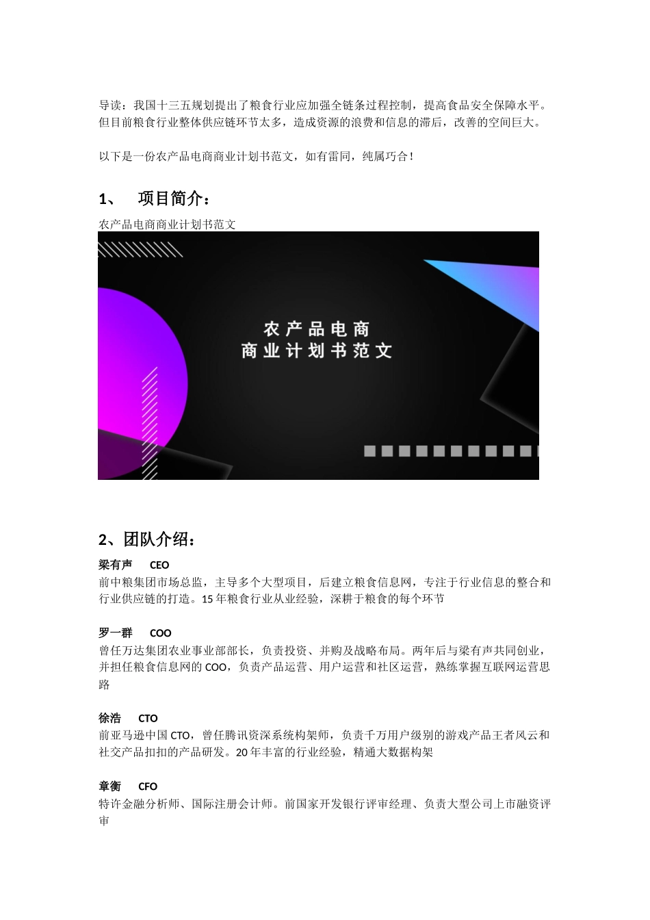 农产品电商商业计划书范文_第2页