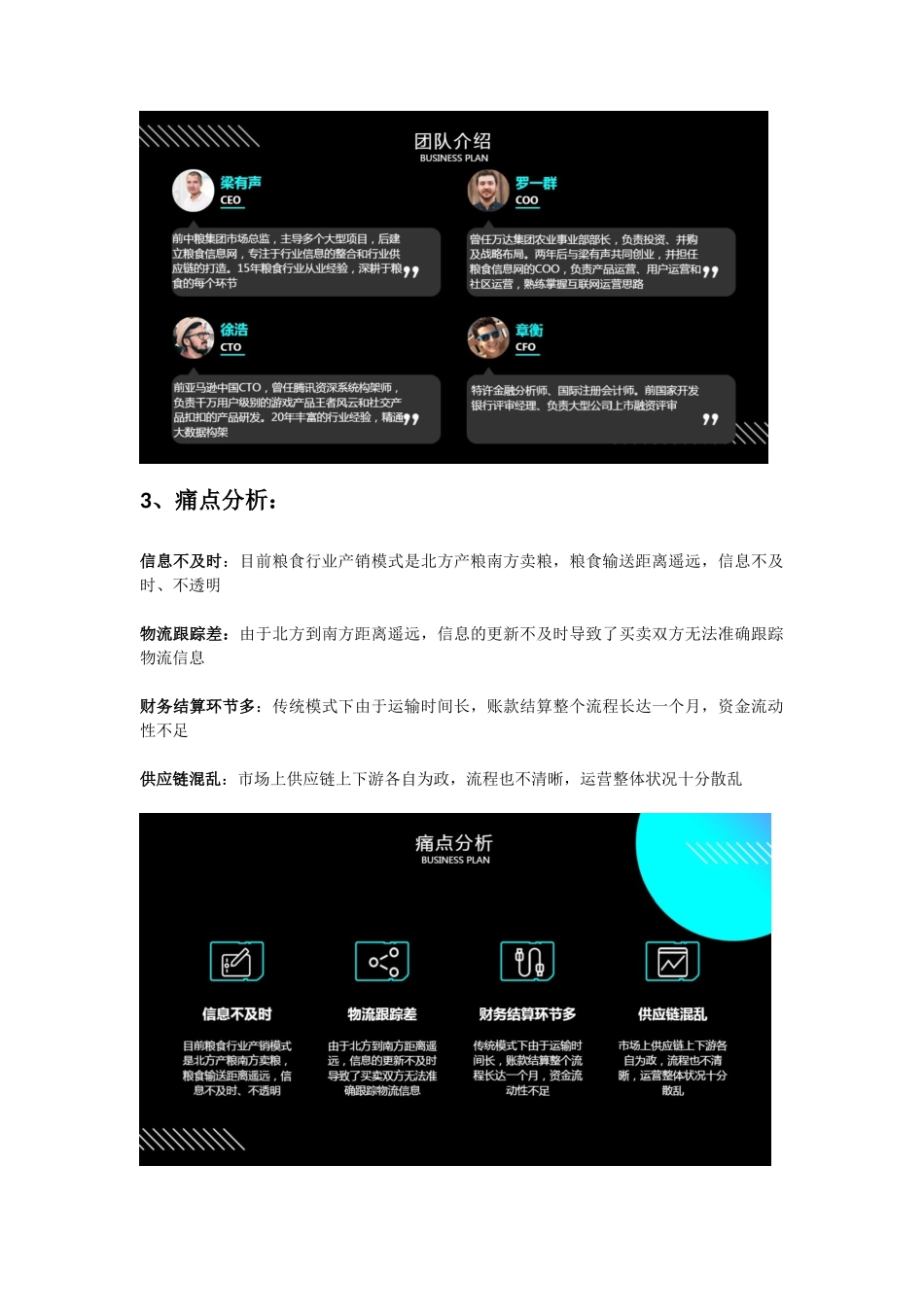 农产品电商商业计划书范文_第3页