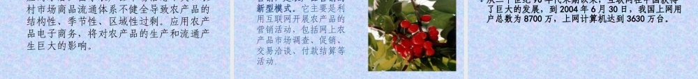 农业类电子商务网站
