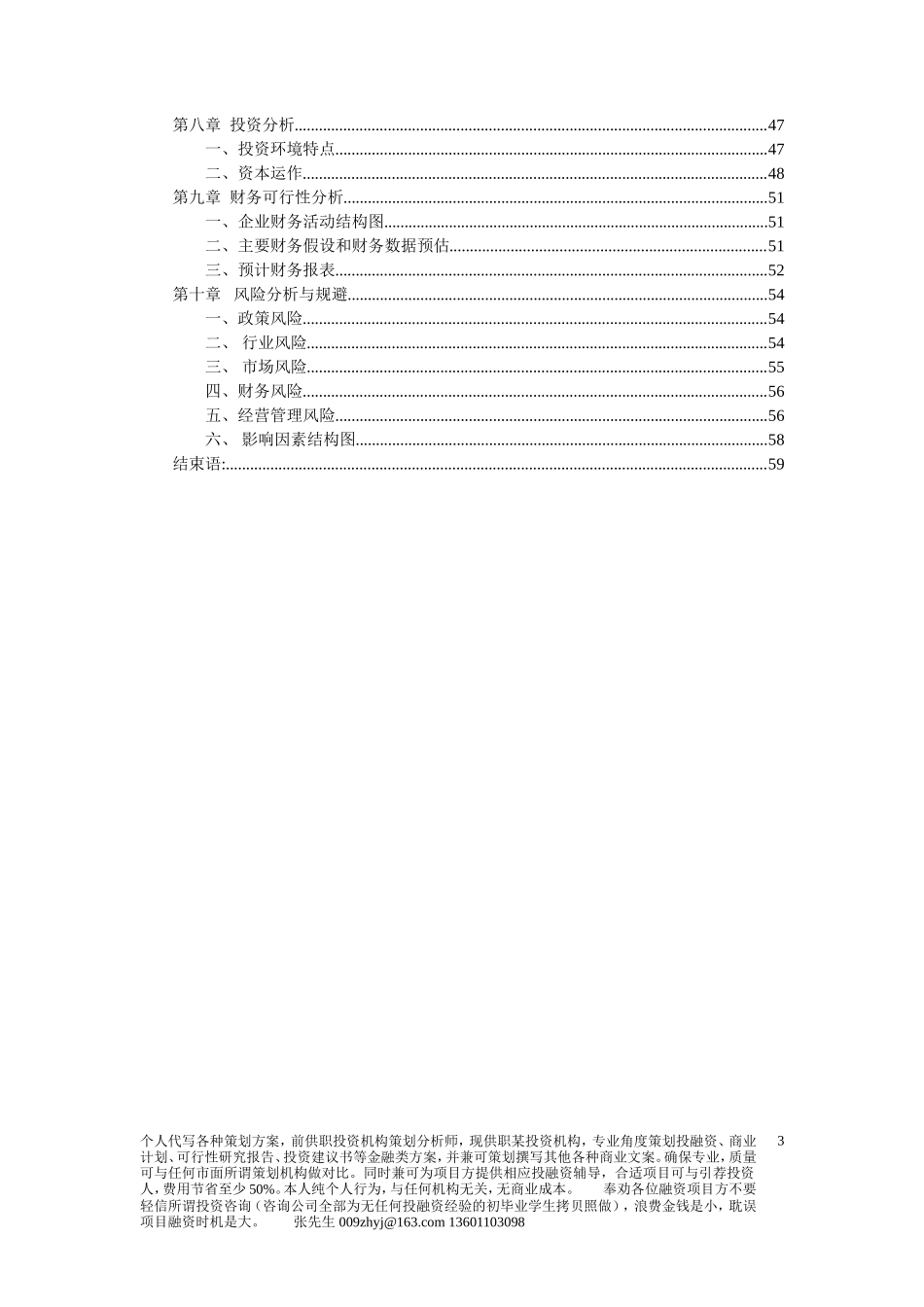 农业项目电子商务公司创业计划书_第3页