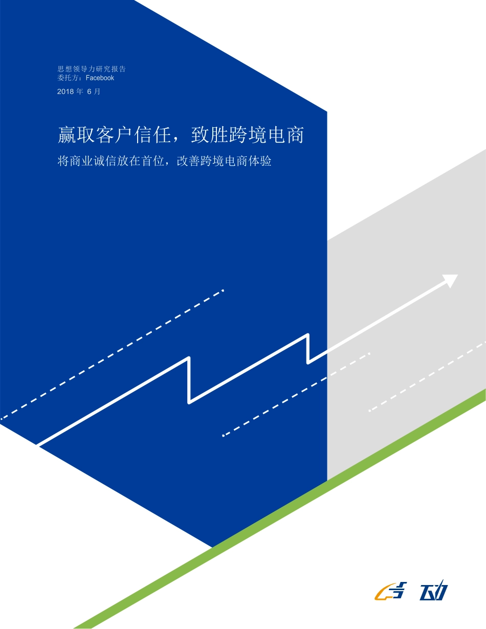 全球跨境电商营销白皮书_第1页