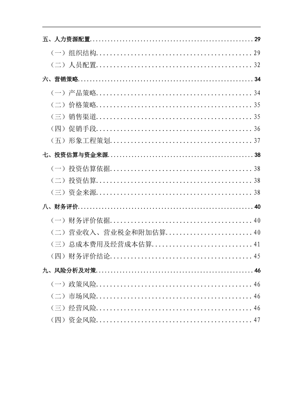 生鲜电商商业计划书 (1)_第2页