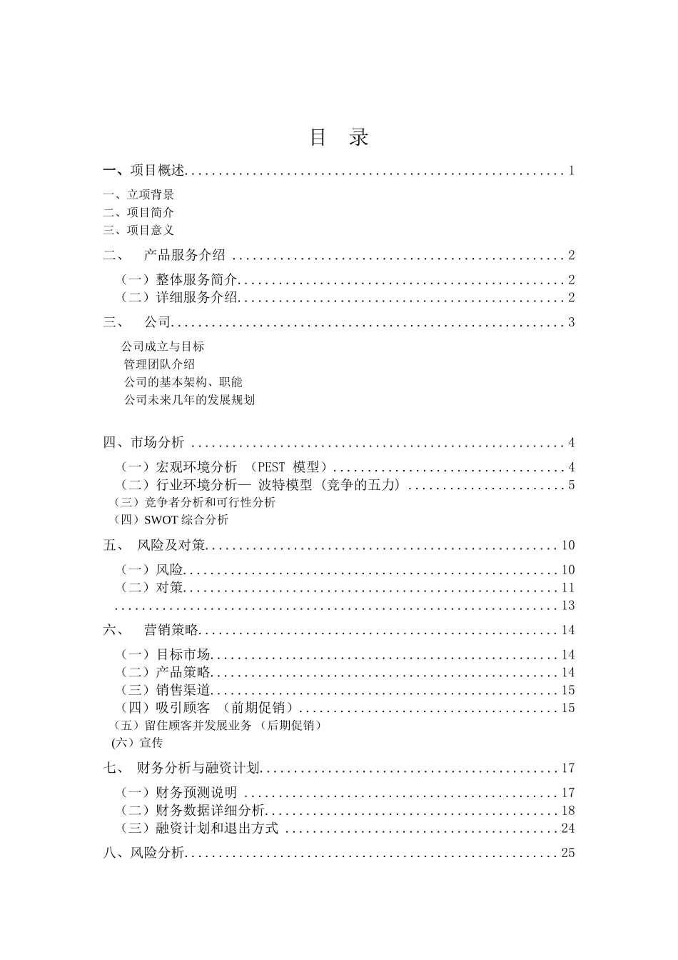 淘宝创业计划书_第2页