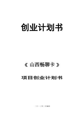 淘宝创业计划书