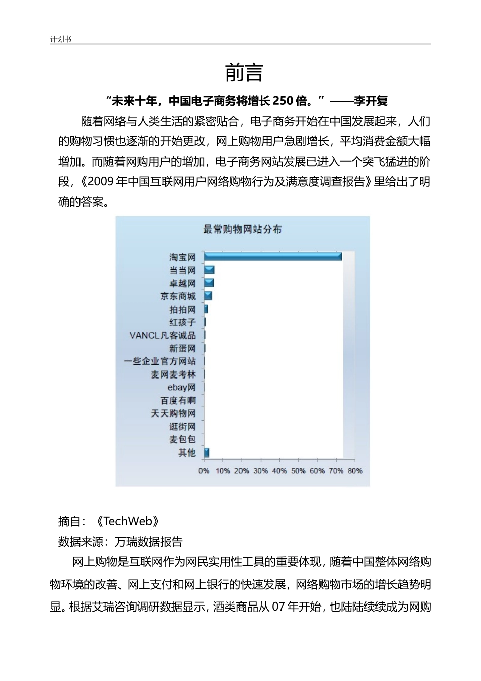 淘宝商城计划书_第2页