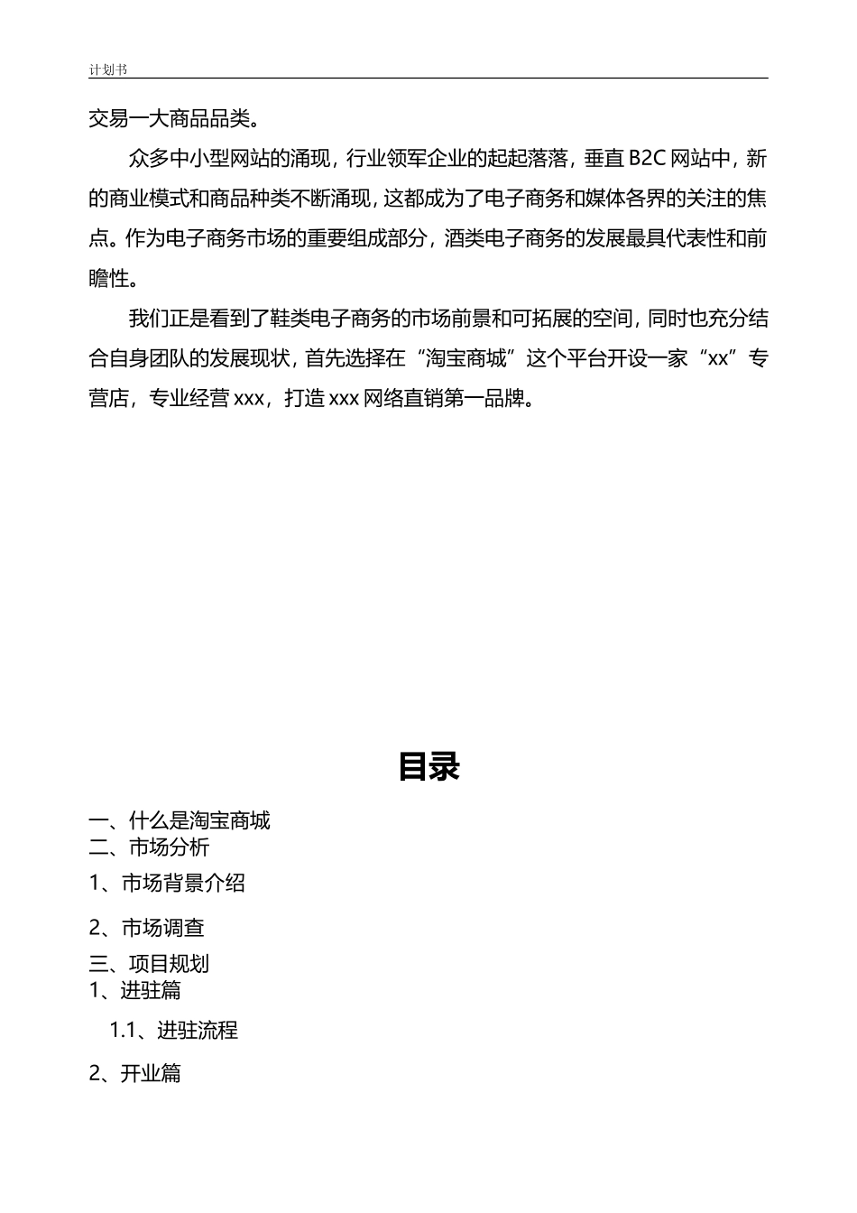 淘宝商城计划书_第3页