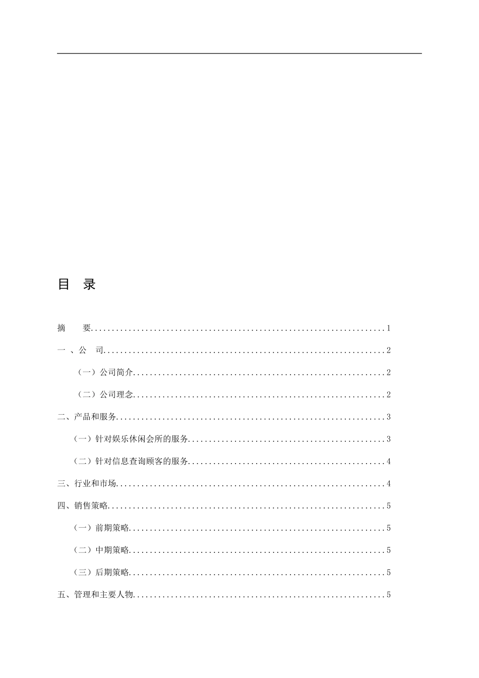 星星网络公司创业计划书_第2页