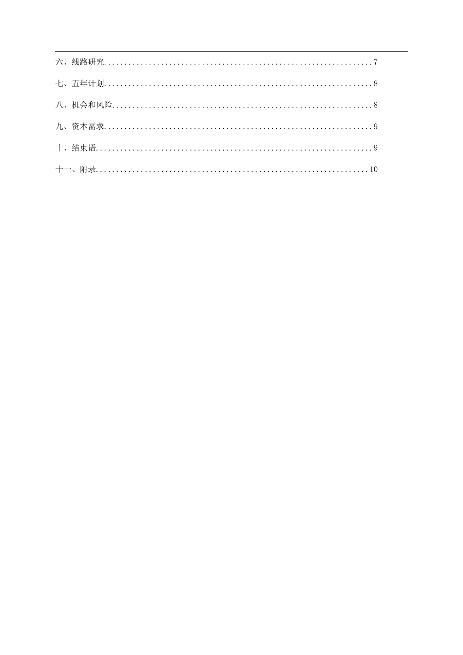 星星网络公司创业计划书_第3页