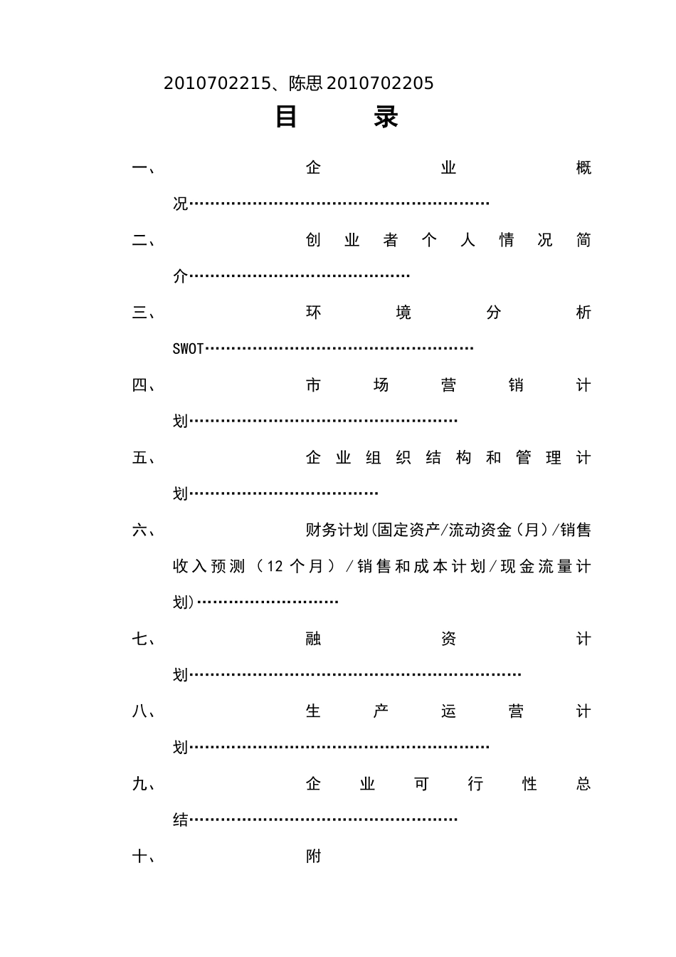 摩配商行创业计划书 _第2页
