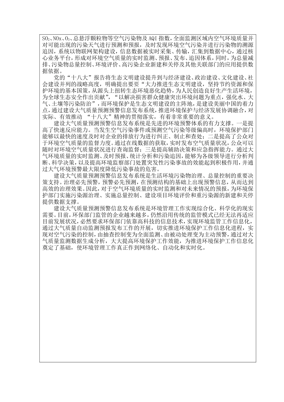 物联网大气预测预警大学生创新创业计划书_第3页
