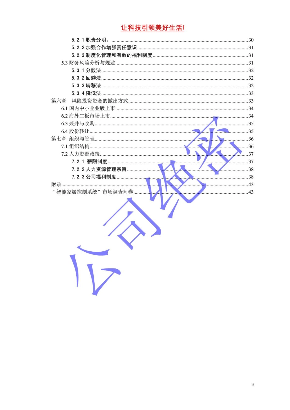 智能家居创业计划书_第3页