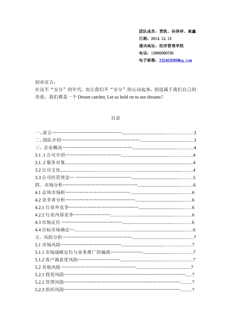 [20141215创业计划书_第2页