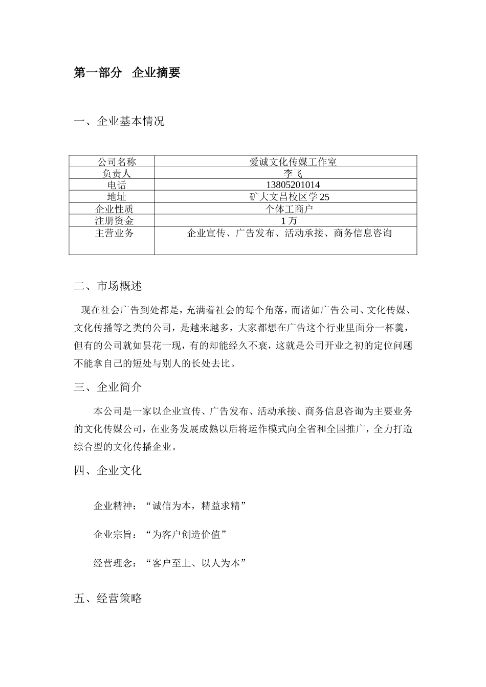 爱诚文化传媒工作室创业计划书_第2页