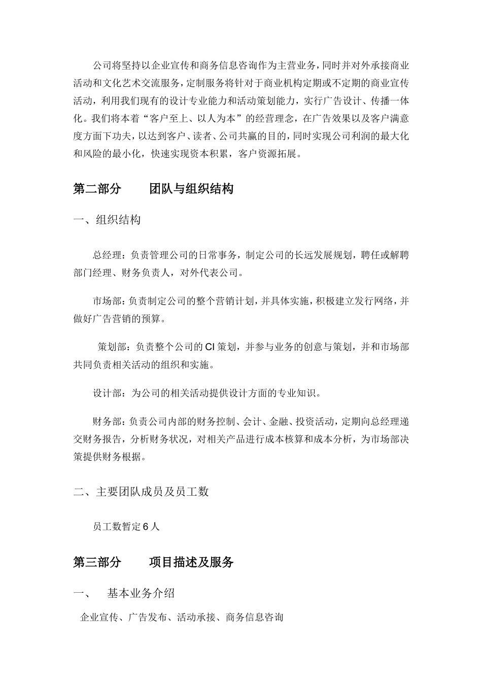 爱诚文化传媒工作室创业计划书_第3页