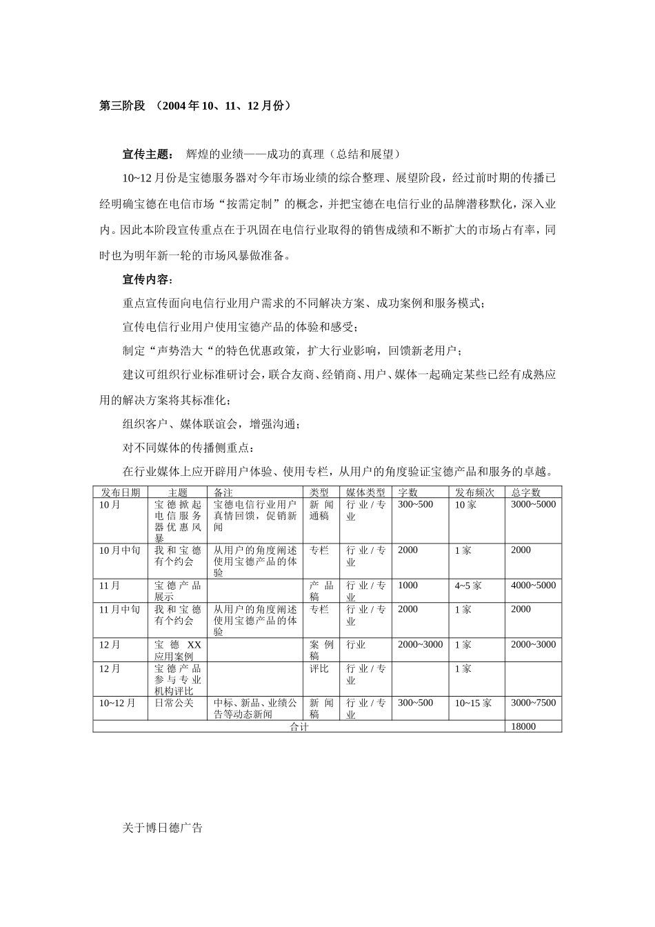 宝德新闻传播计划_第3页