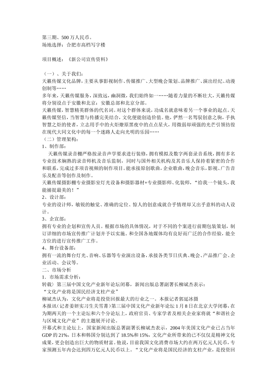 传媒影视制作推广项目创业计划书_第2页