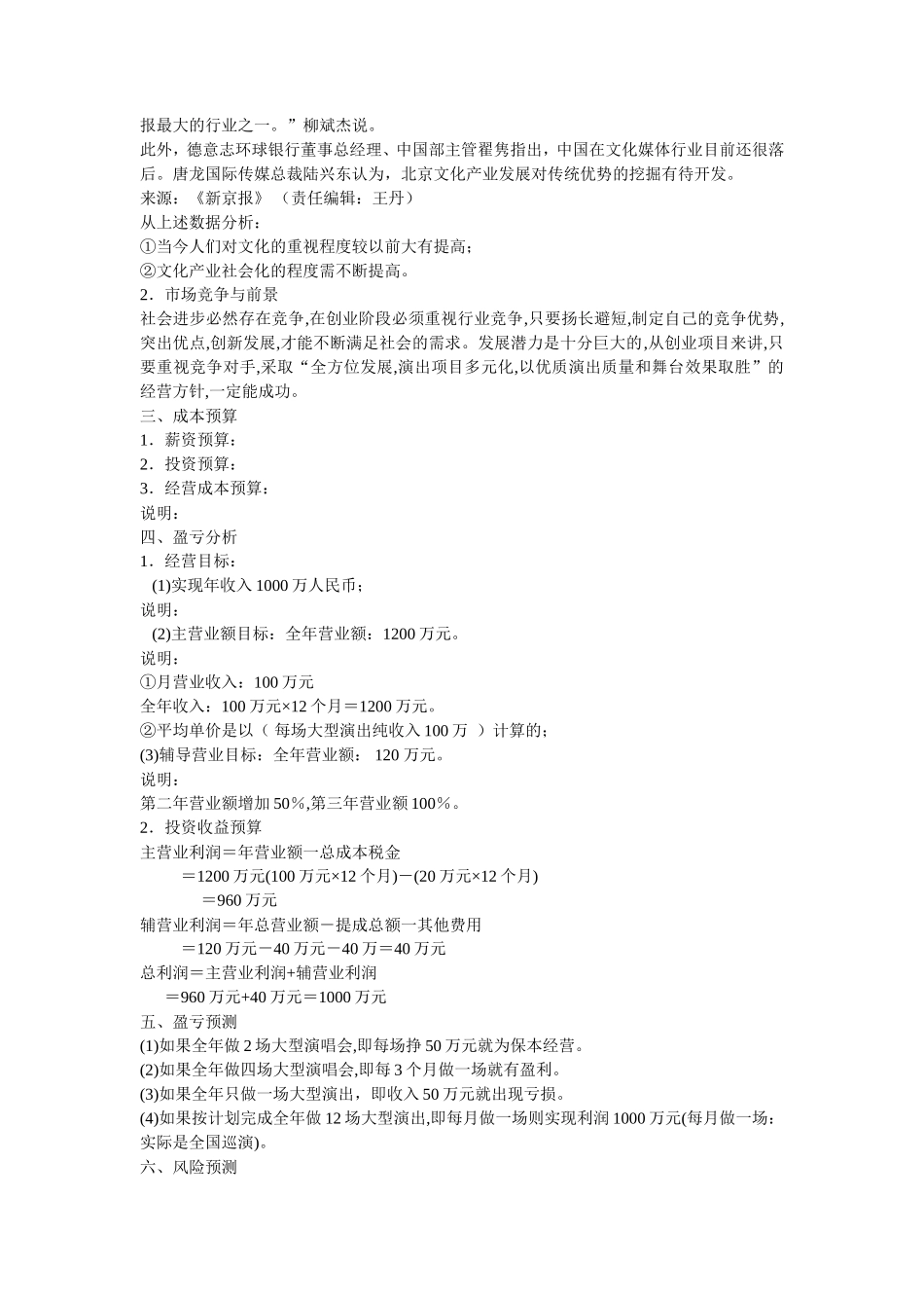 传媒影视制作推广项目创业计划书_第3页