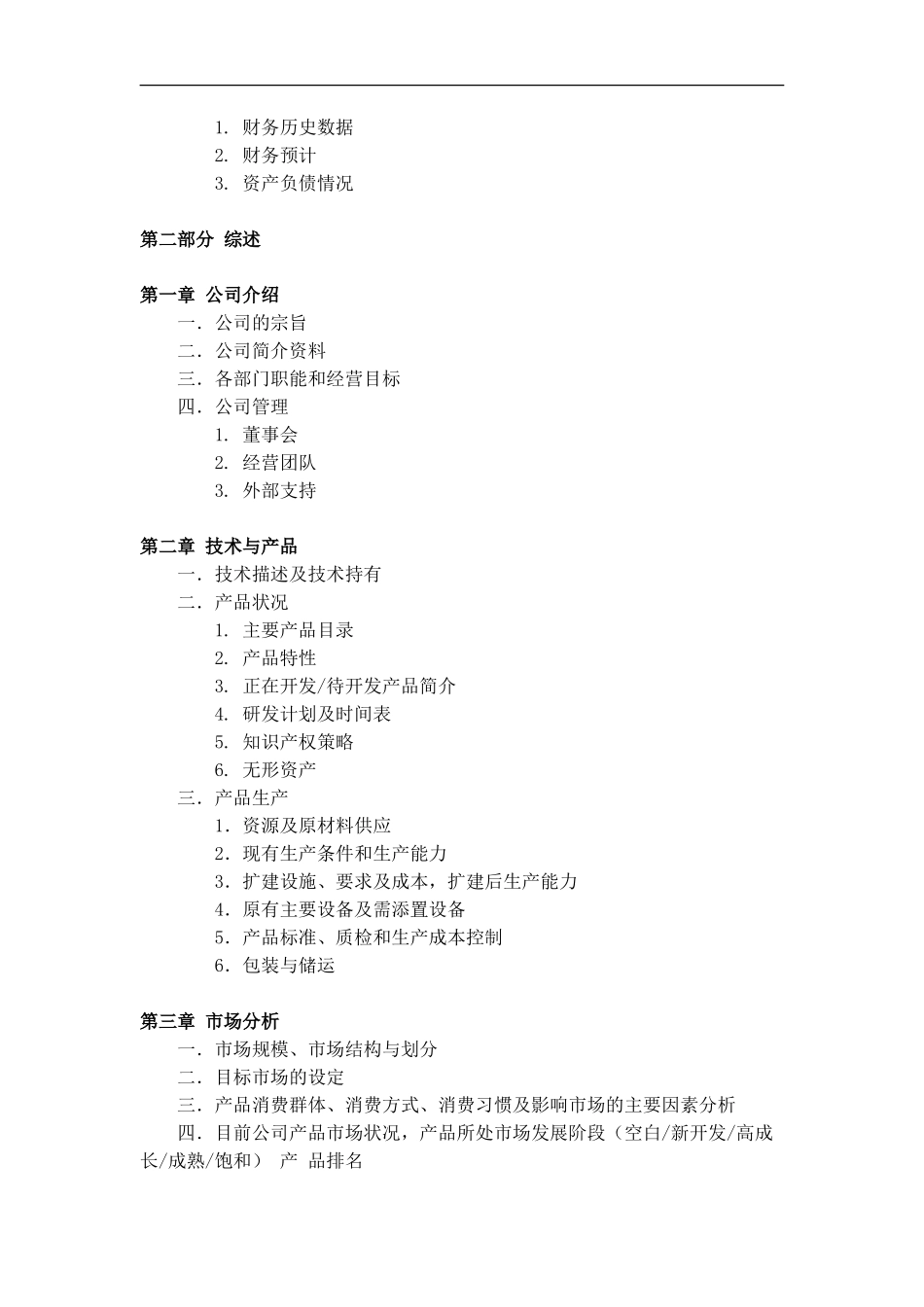 创办微电影文化传媒公司商业计划书_第2页