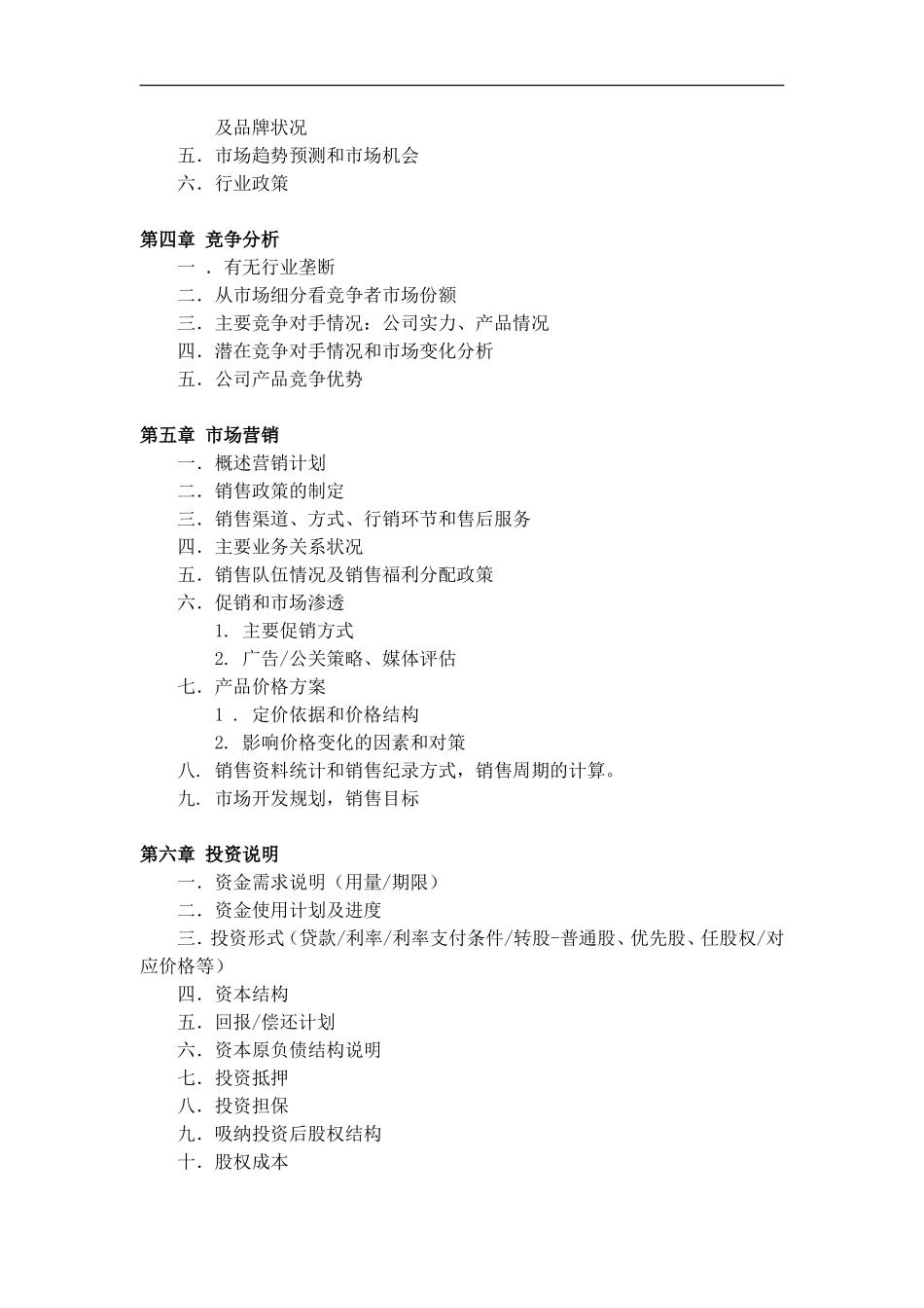 创办微电影文化传媒公司商业计划书_第3页