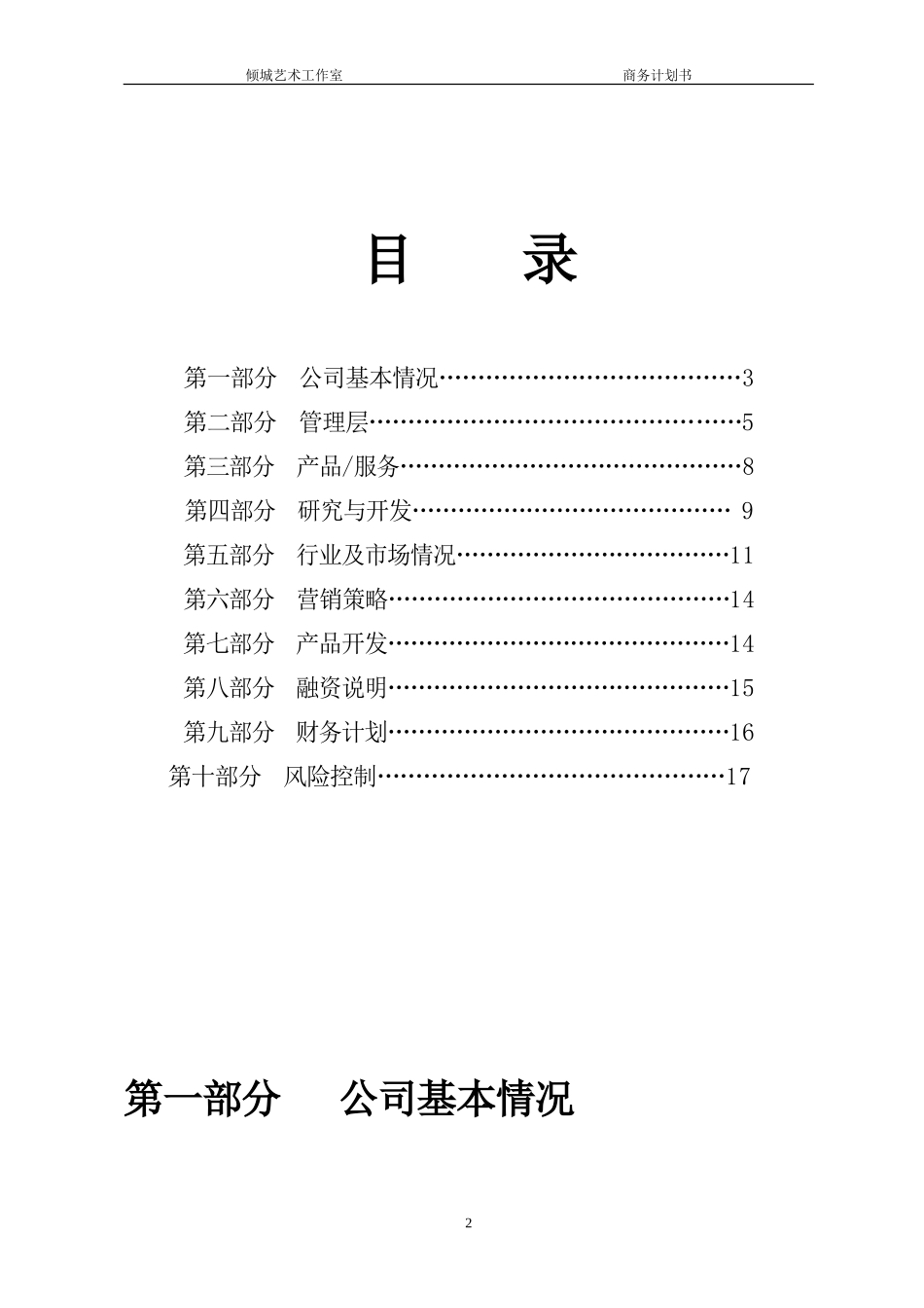 倾城艺术工作室商业计划书_第2页