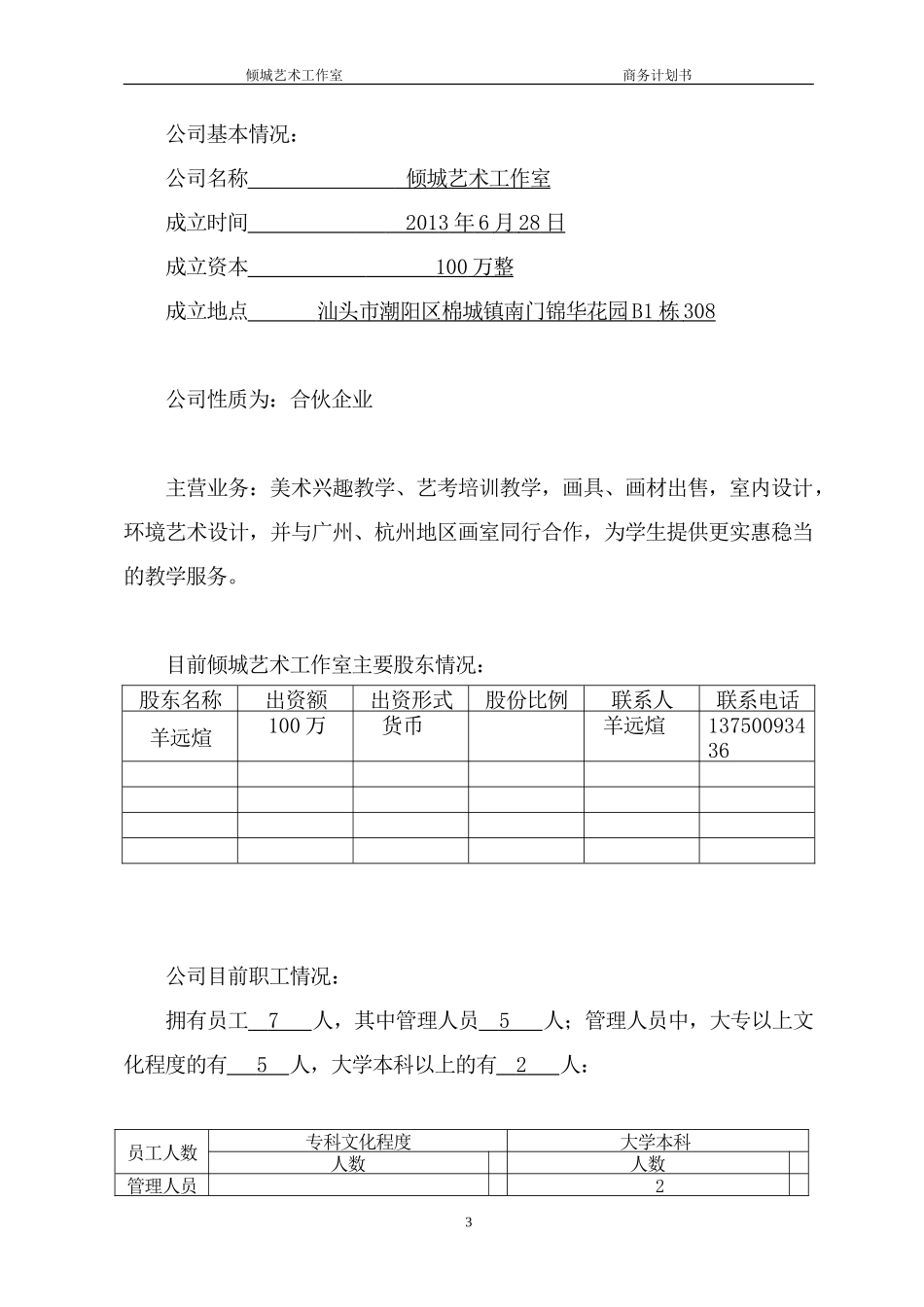 倾城艺术工作室商业计划书_第3页
