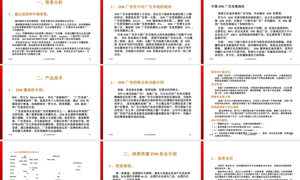 深度传媒商业计划书