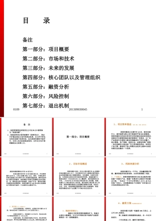 深度传媒商业计划书