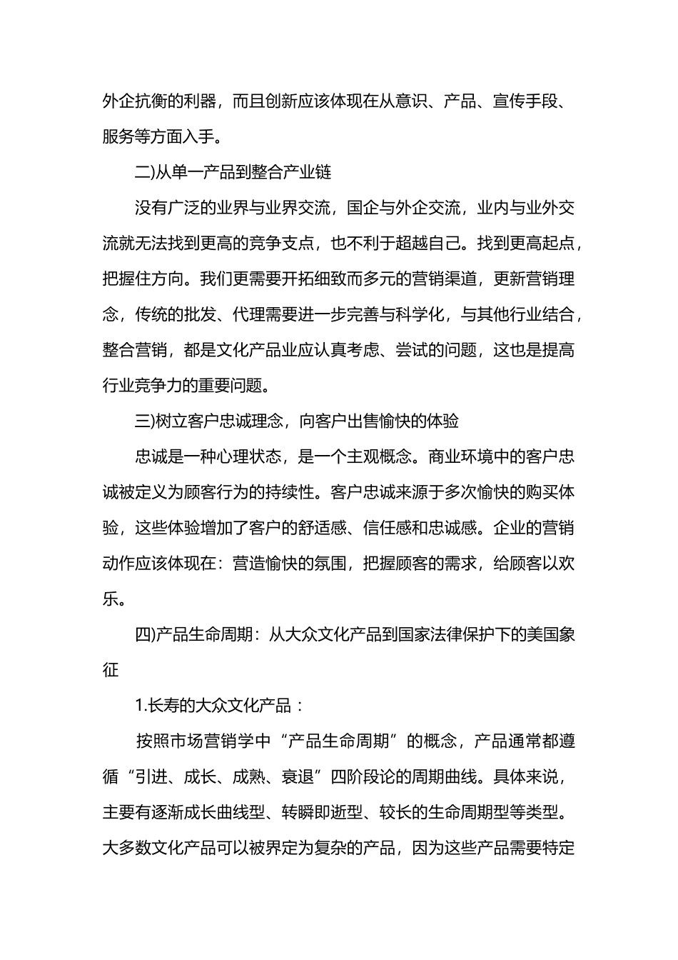 文化传媒公司策划书_第2页