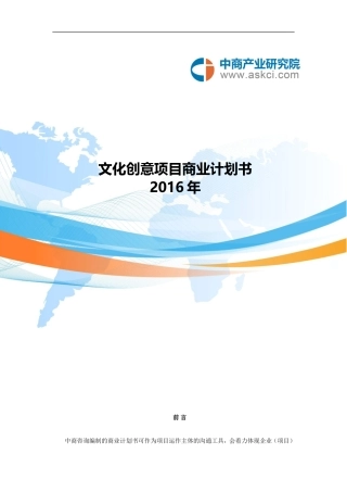 文化创意商业计划书