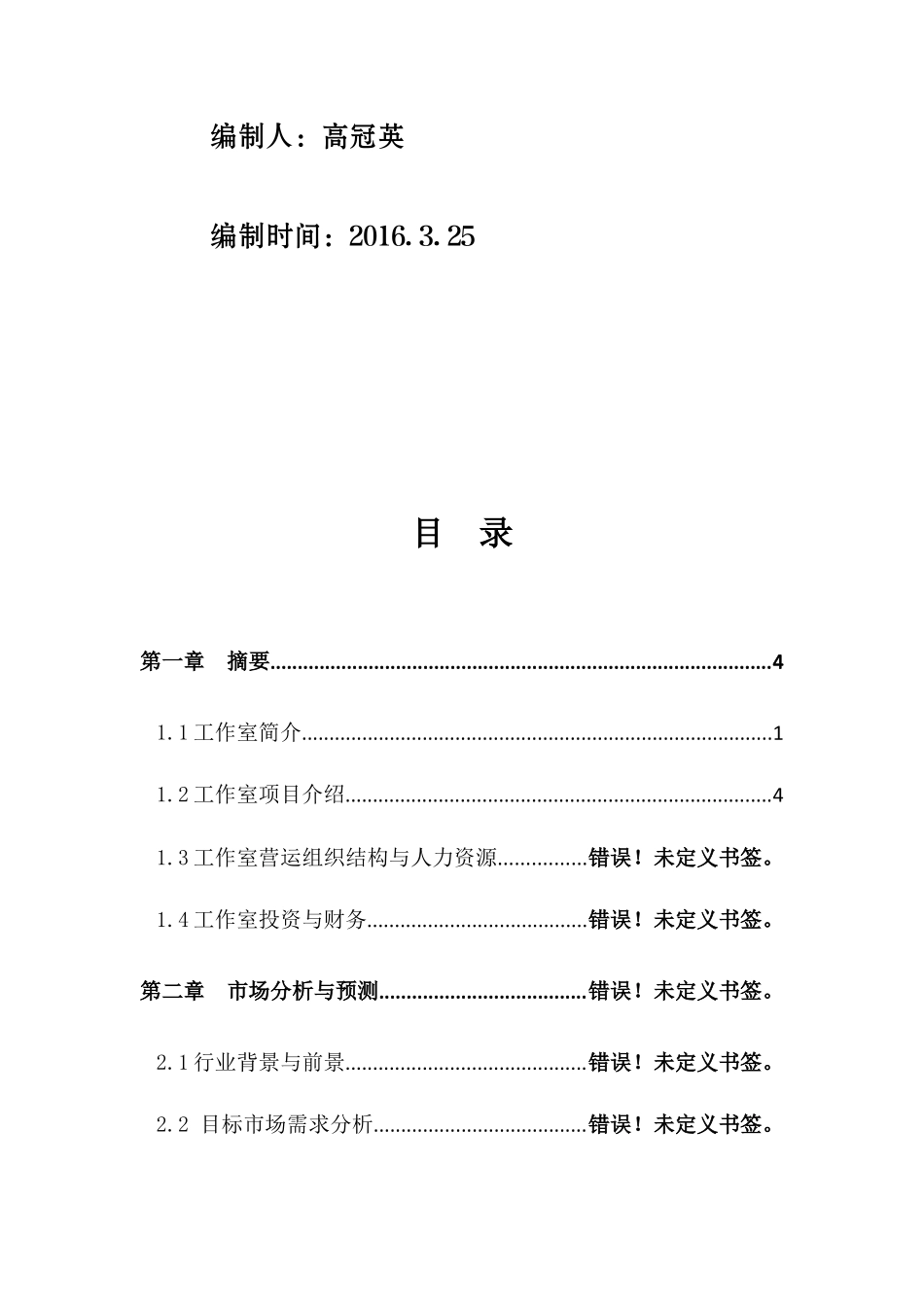 艺慈影视传媒工作室创业计划书初稿_第2页