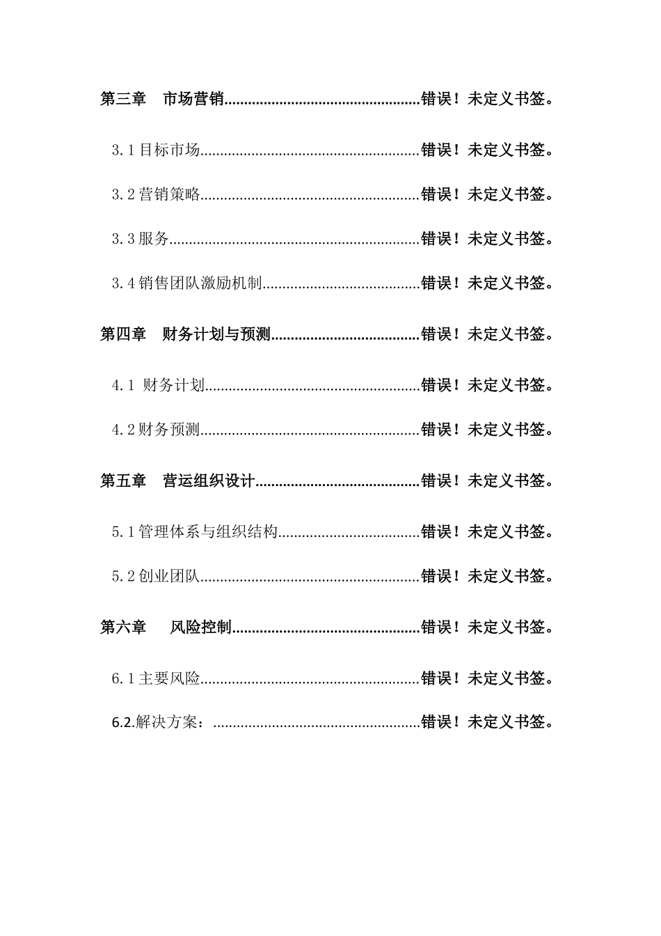 艺慈影视传媒工作室创业计划书初稿_第3页