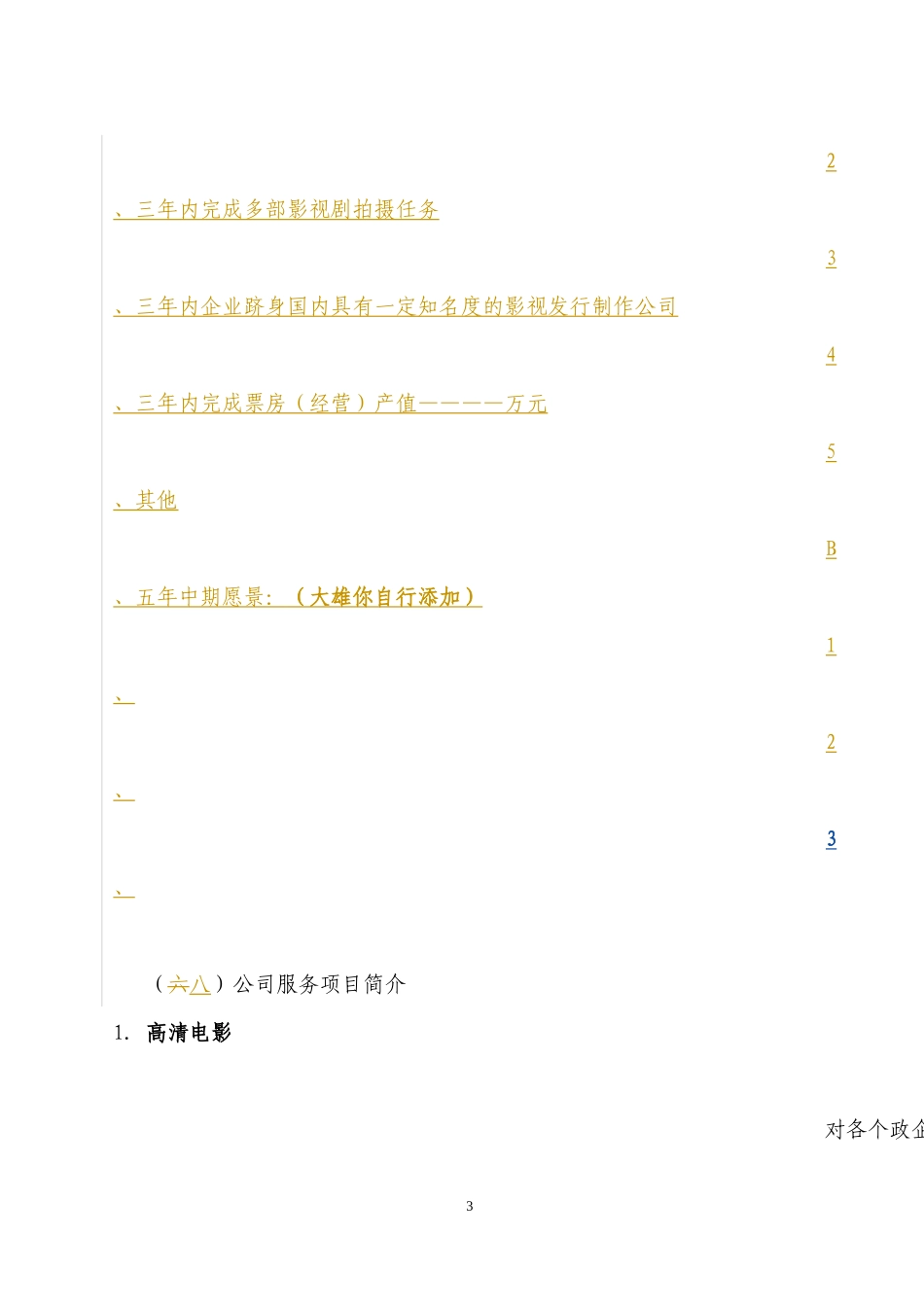专业影视广告公司策划书_第3页