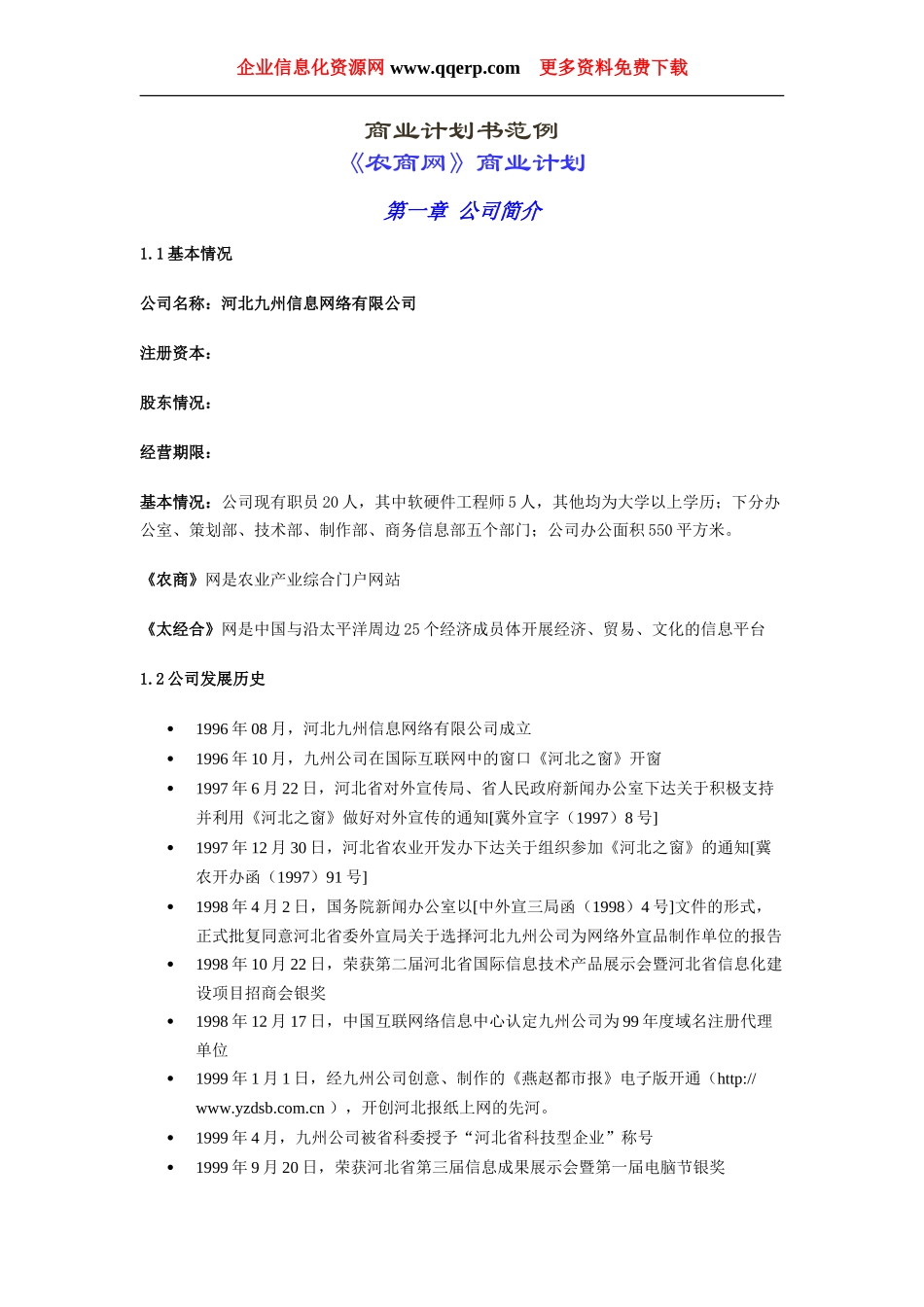 《农商网》商业计划书_第1页
