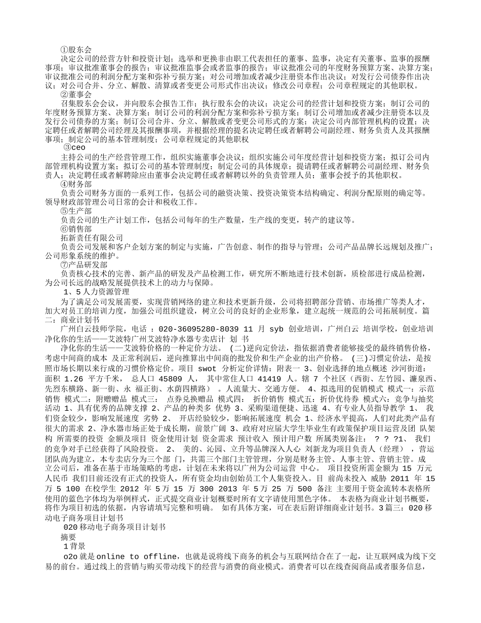 020商业计划书_第2页