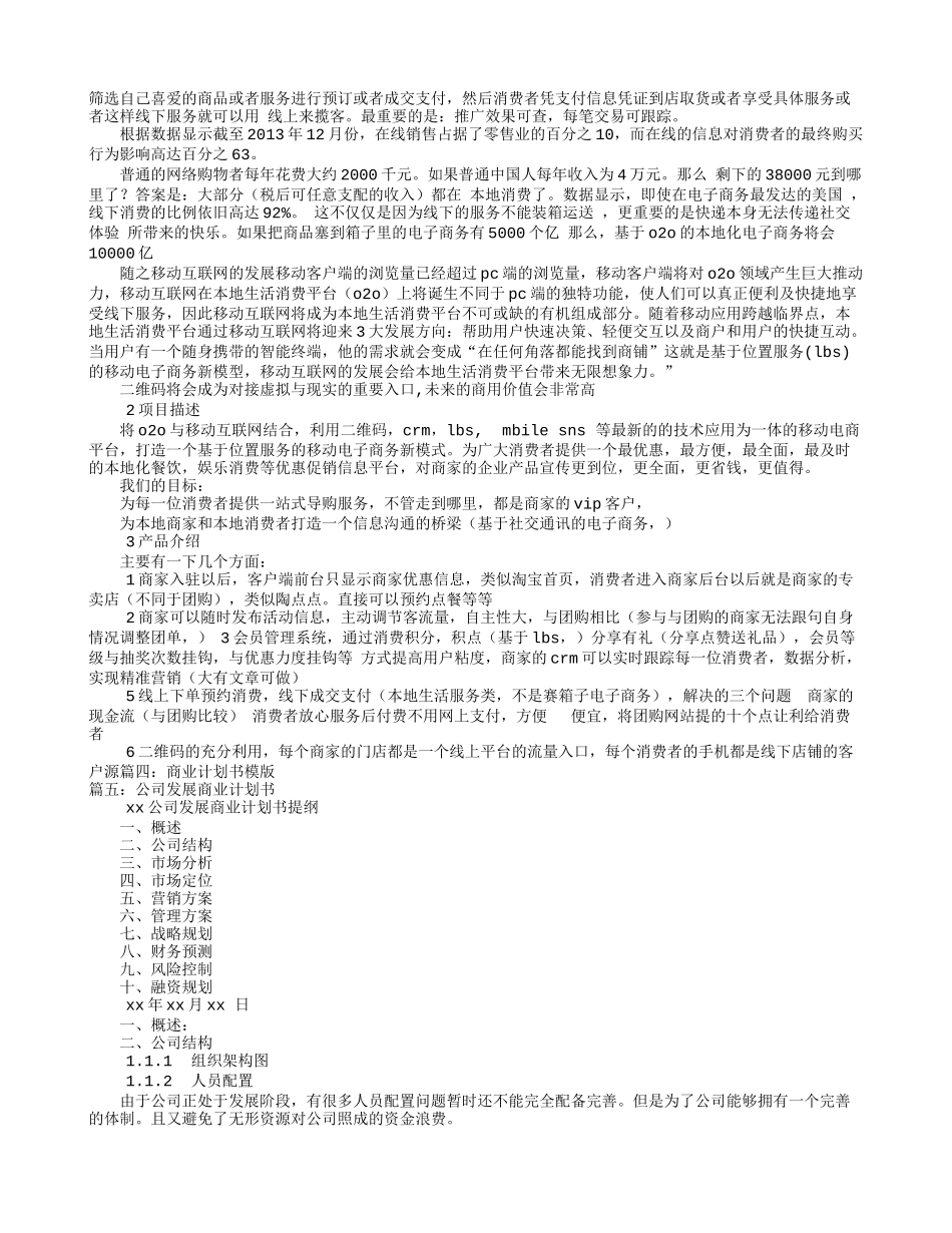 020商业计划书_第3页