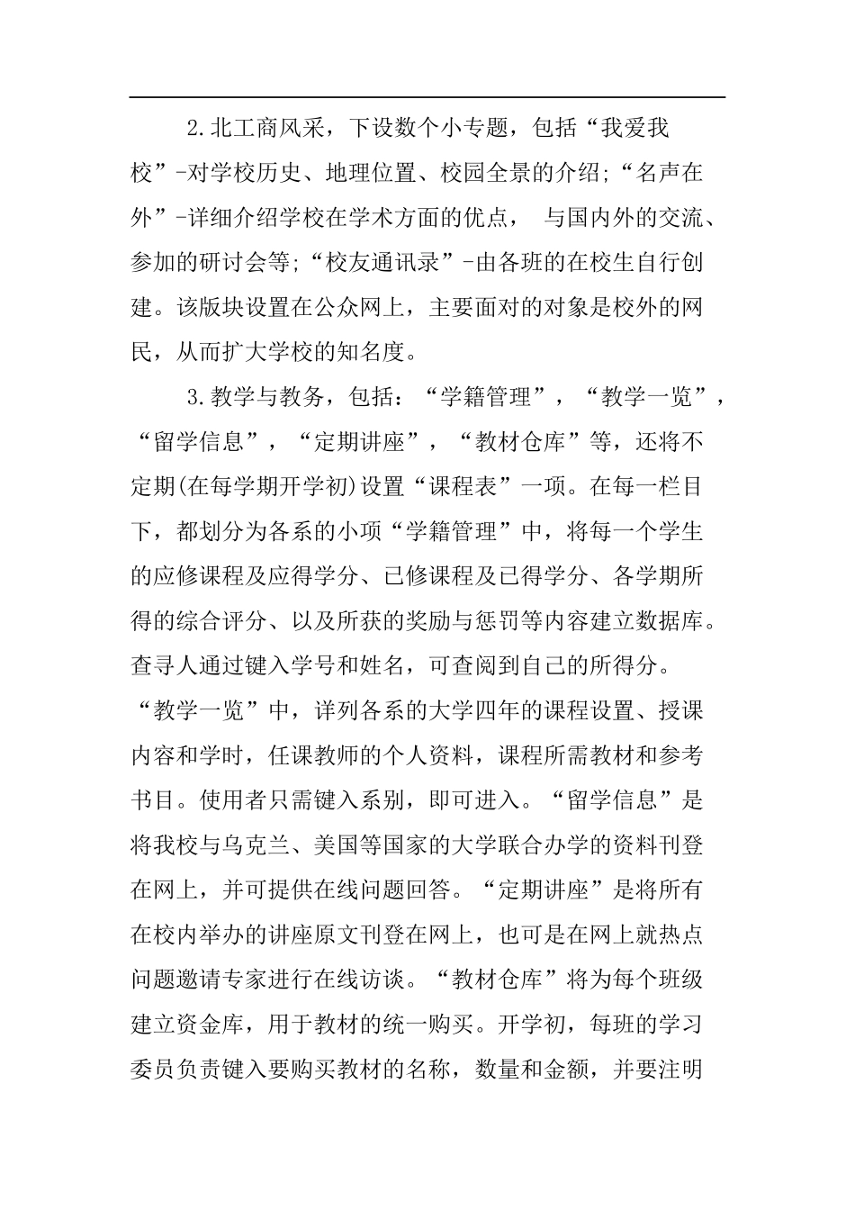 it行业创业计划书模板 (1)_第3页