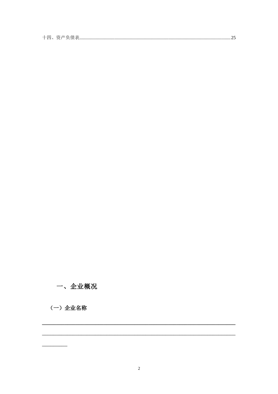 KAB创业计划书(标准模版)_第3页