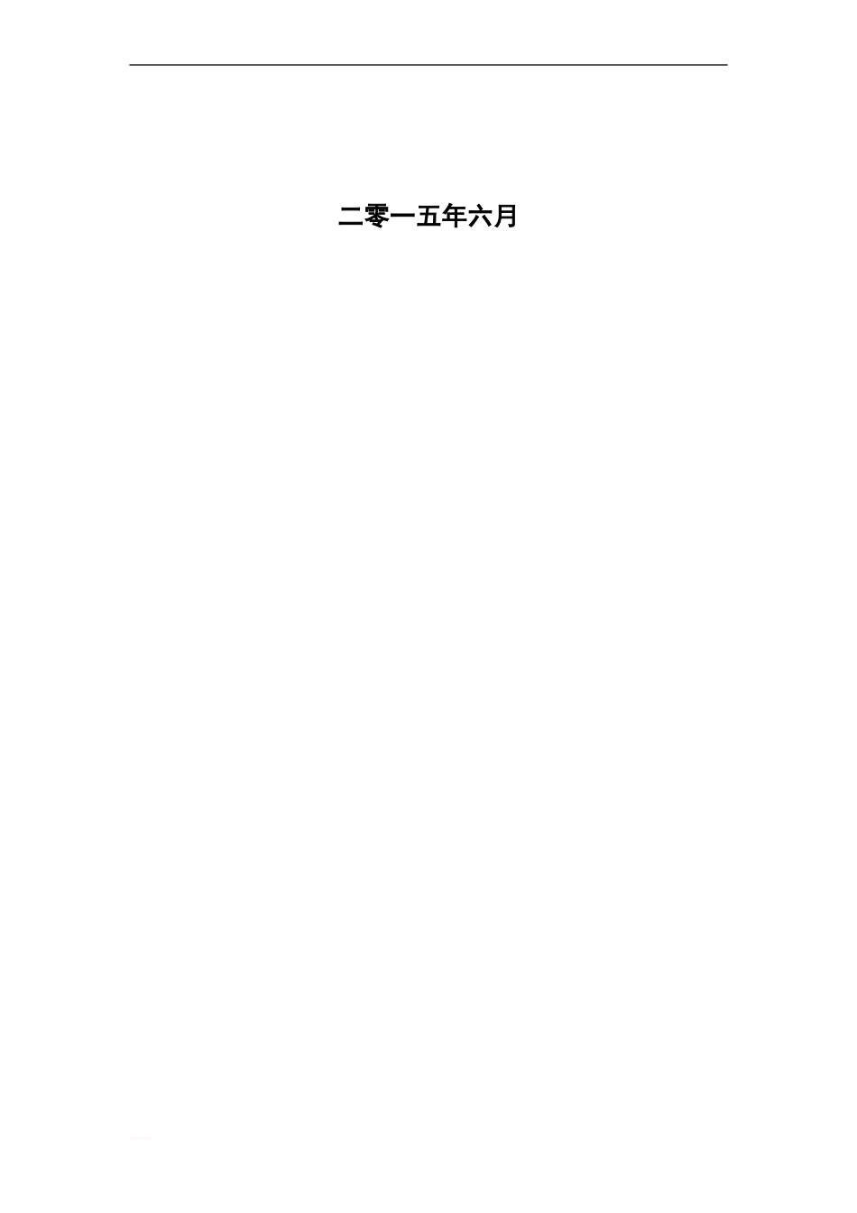 O2O超市商业计划书_第2页