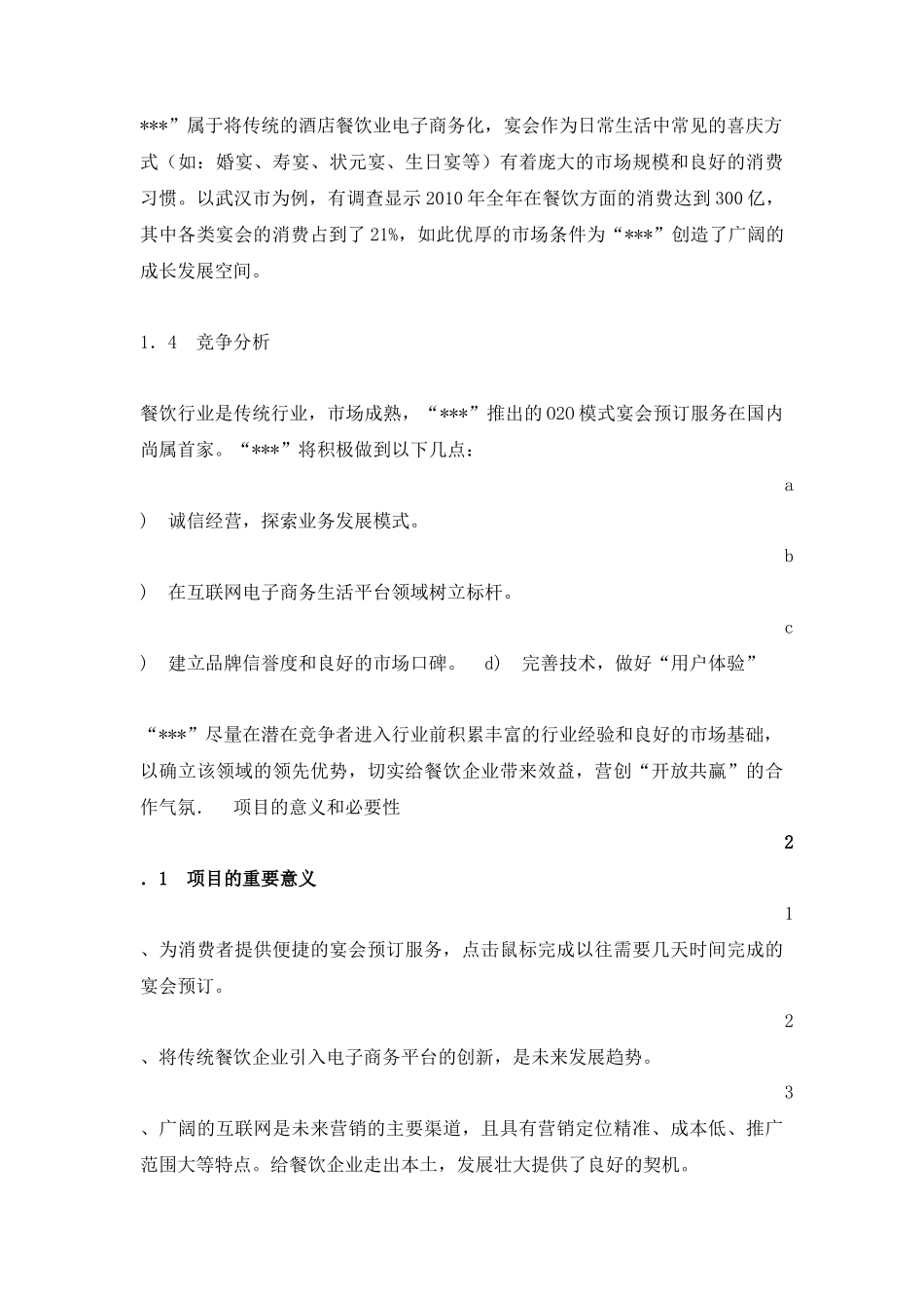 O2O项目计划书模版_第3页