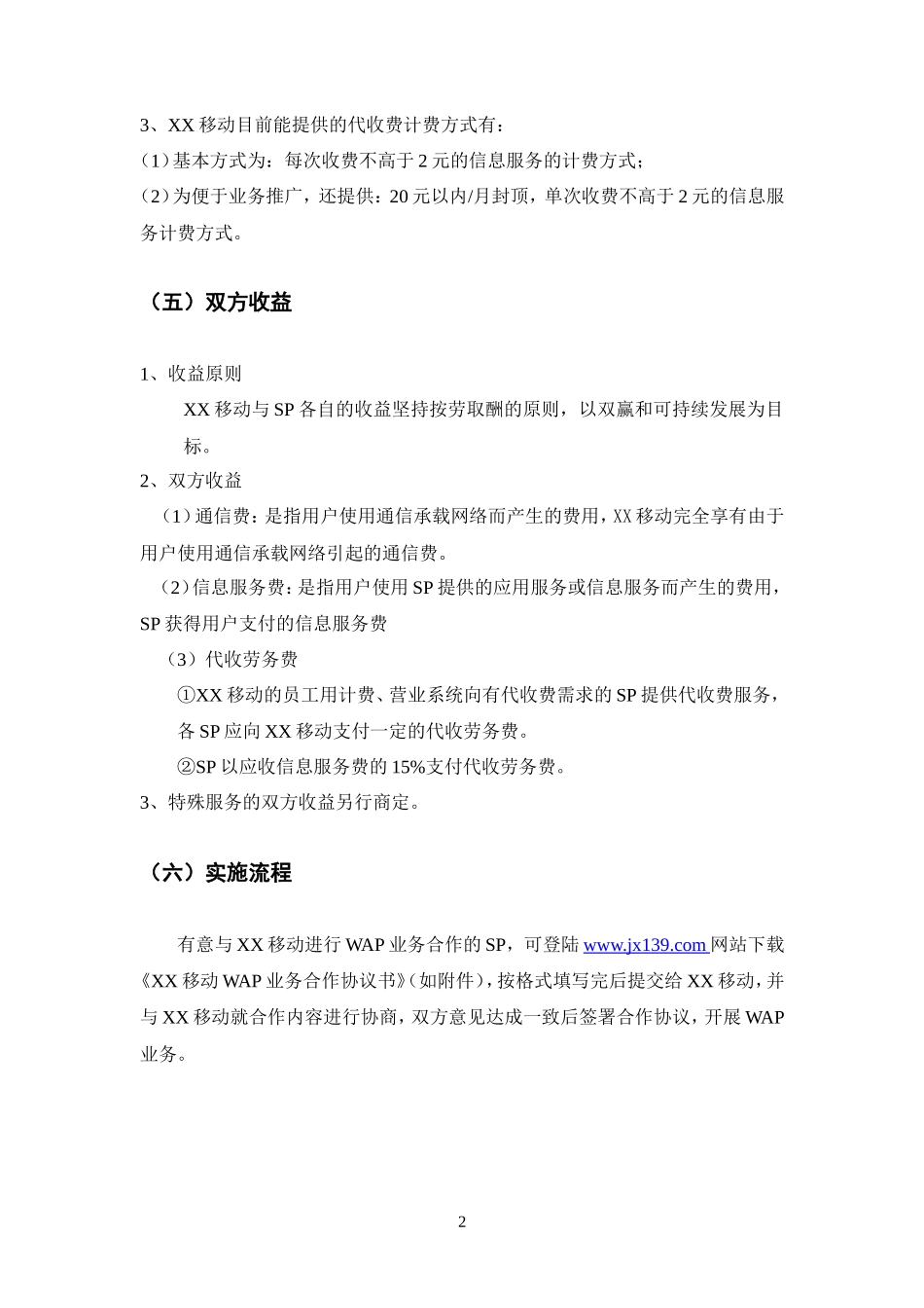 WAP合作发展计划书_第2页