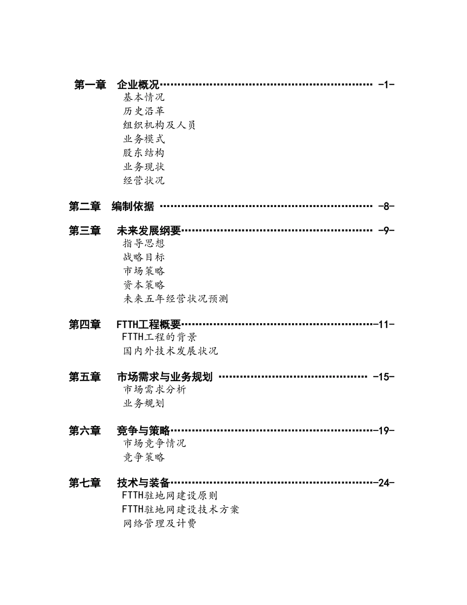 XX通信股份有限公司商业计划书_第2页