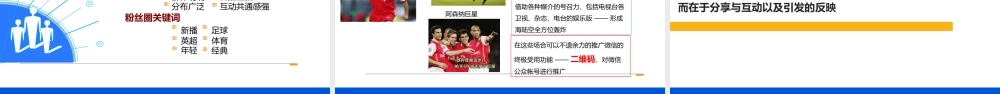 阿森纳足球俱乐部微信公众号策划方案
