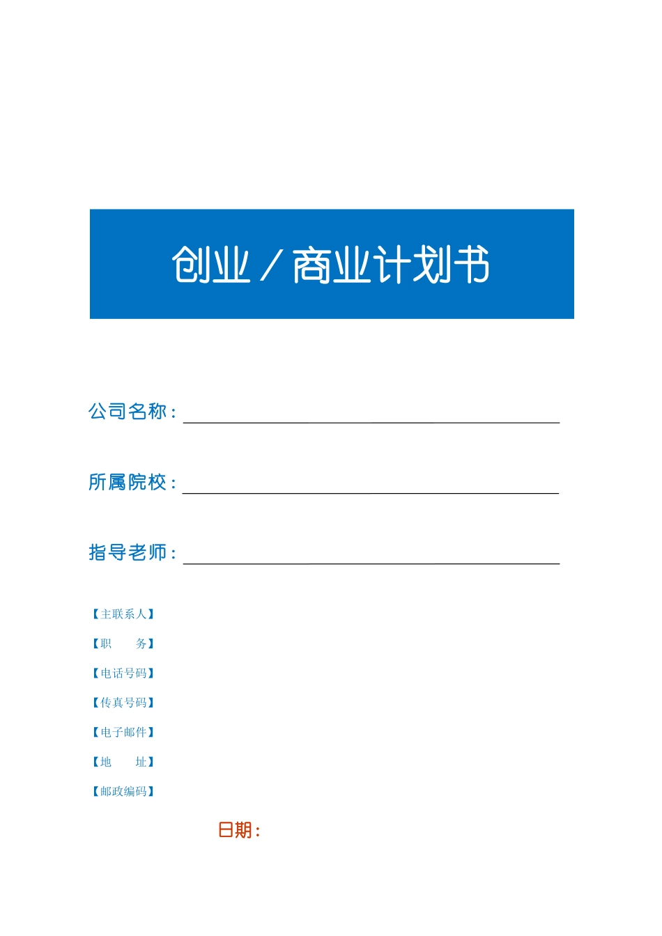 创业计划书——大学生威客网_第1页