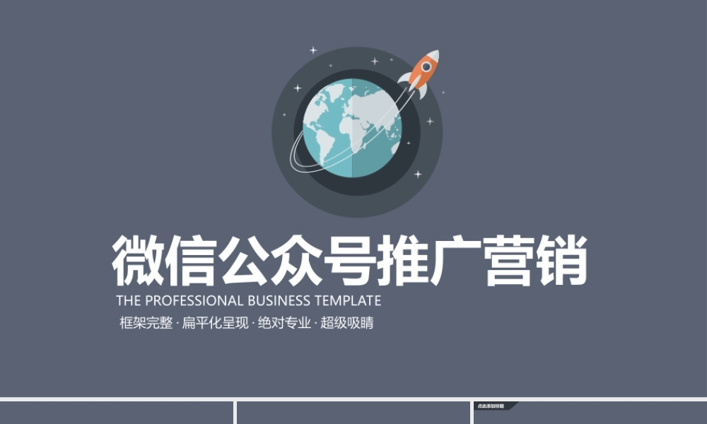 创业计划书模板(互联网：公众号投资项目系列))