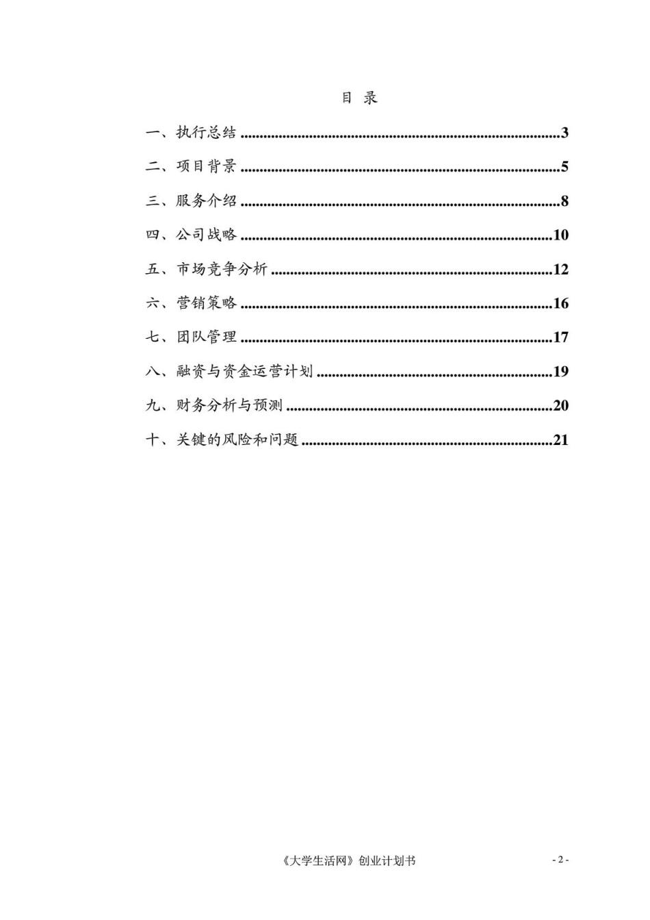大学生活网创业计划书_第3页